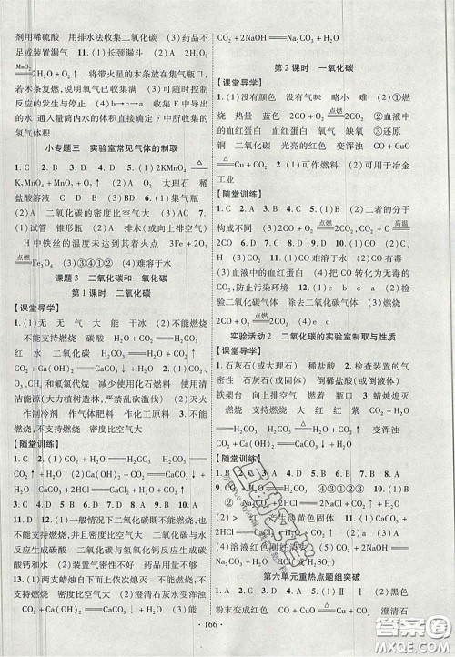 2020秋课堂导练1加5九年级化学上册人教版答案 2020秋课堂导练1加5九年级化学上册人教版答案