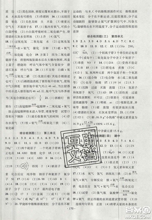 2020秋课堂导练1加5九年级化学上册人教版答案 2020秋课堂导练1加5九年级化学上册人教版答案