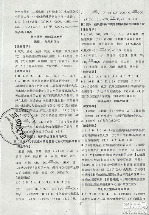 2020秋课堂导练1加5九年级化学上册人教版答案 2020秋课堂导练1加5九年级化学上册人教版答案