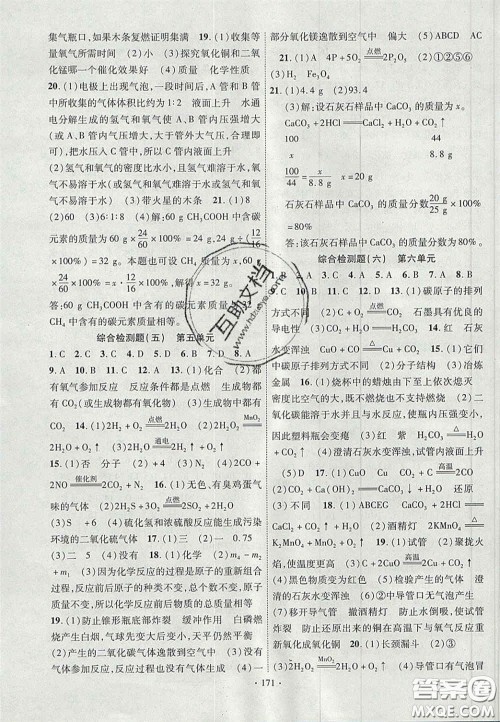 2020秋课堂导练1加5九年级化学上册人教版答案 2020秋课堂导练1加5九年级化学上册人教版答案