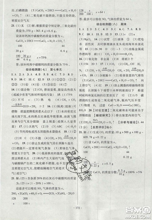 2020秋课堂导练1加5九年级化学上册人教版答案 2020秋课堂导练1加5九年级化学上册人教版答案