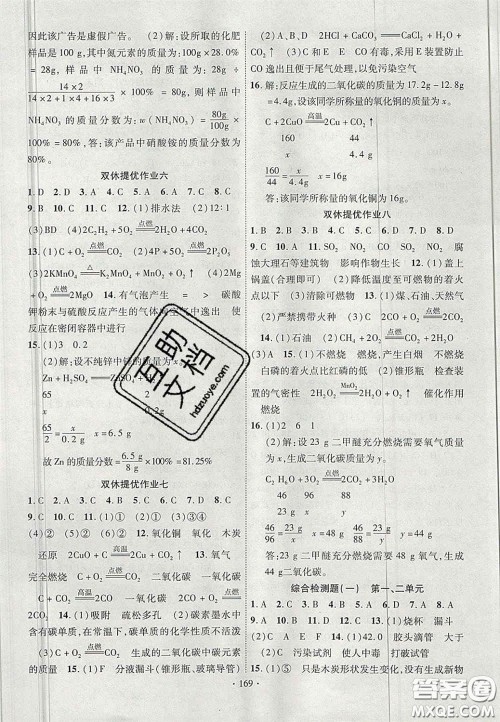 2020秋课堂导练1加5九年级化学上册人教版答案 2020秋课堂导练1加5九年级化学上册人教版答案