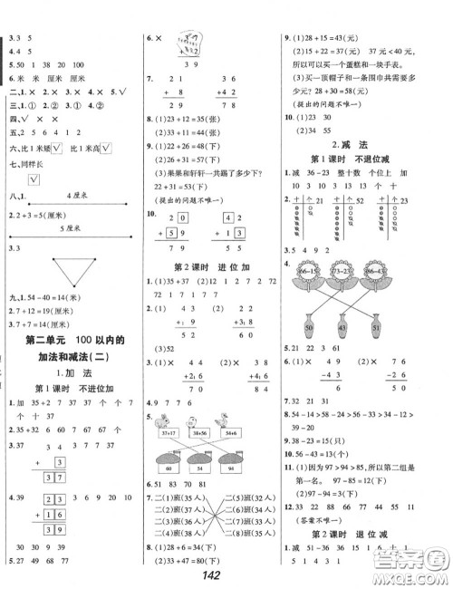 2020年秋全优课堂考点集训与满分备考二年级数学上册人教版答案