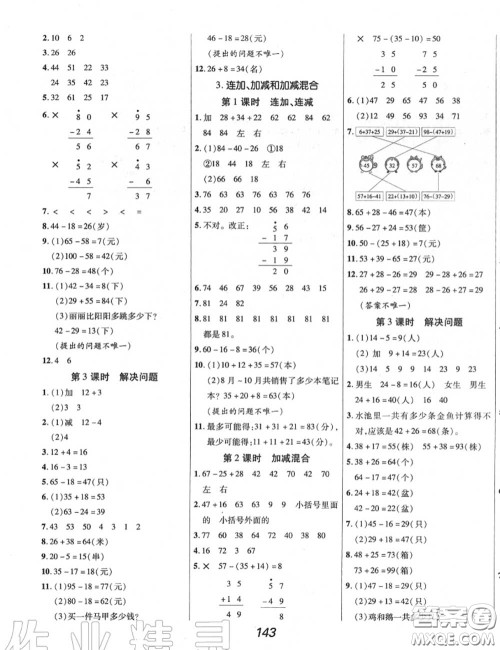 2020年秋全优课堂考点集训与满分备考二年级数学上册人教版答案