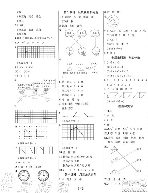 2020年秋全优课堂考点集训与满分备考二年级数学上册人教版答案