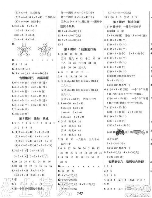 2020年秋全优课堂考点集训与满分备考二年级数学上册人教版答案