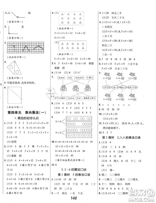 2020年秋全优课堂考点集训与满分备考二年级数学上册人教版答案