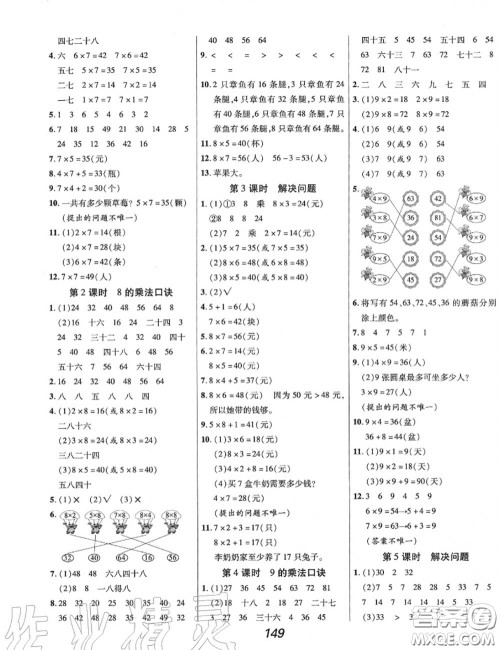 2020年秋全优课堂考点集训与满分备考二年级数学上册人教版答案