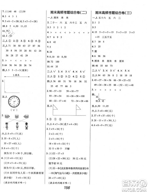 2020年秋全优课堂考点集训与满分备考二年级数学上册人教版答案