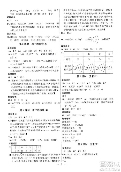 南京大学出版社2020年提优训练课课练九年级上册化学国标全国版答案