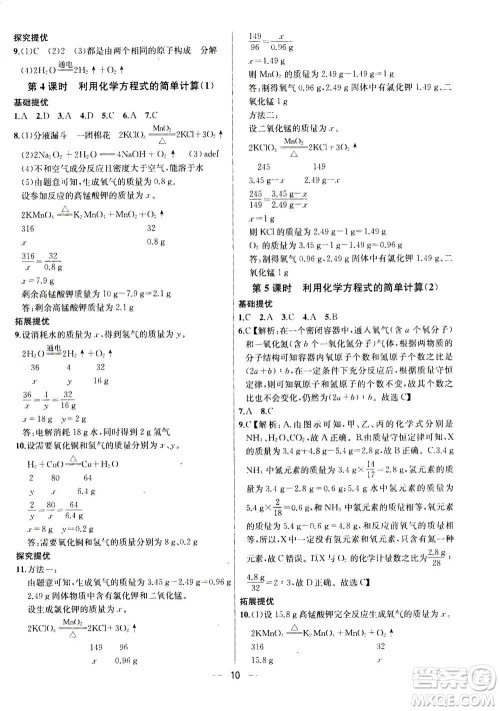 南京大学出版社2020年提优训练课课练九年级上册化学国标全国版答案