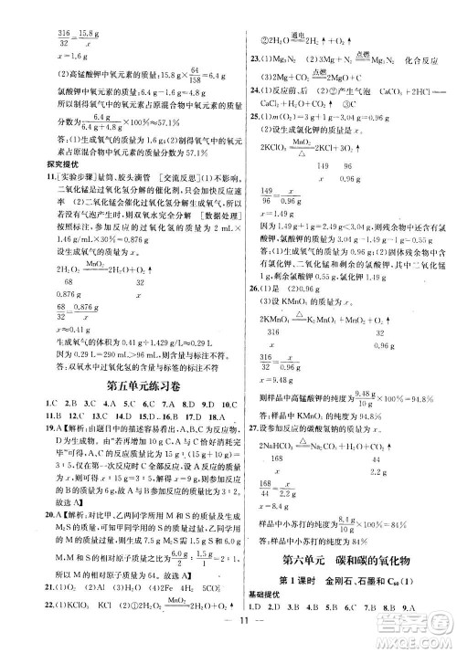 南京大学出版社2020年提优训练课课练九年级上册化学国标全国版答案