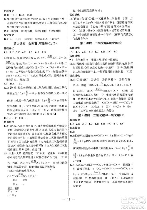 南京大学出版社2020年提优训练课课练九年级上册化学国标全国版答案