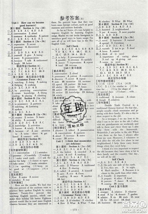 2020秋课堂导练1加5九年级英语上册人教版答案 2020秋课堂导练1加5九年级英语上册人教版答案