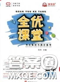 2020年秋全优课堂考点集训与满分备考二年级数学上册冀教版答案 2020年秋全优课堂考点集训与满分备考二年级数学上册冀教版答案