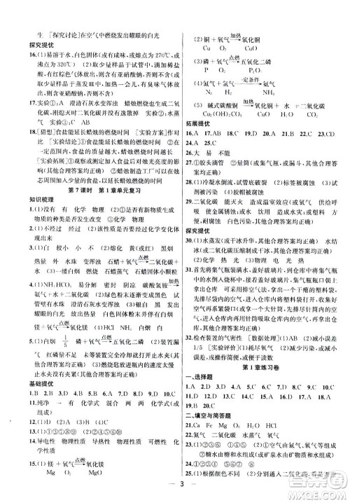 南京大学出版社2020年提优训练课课练九年级上册化学国标上海版答案