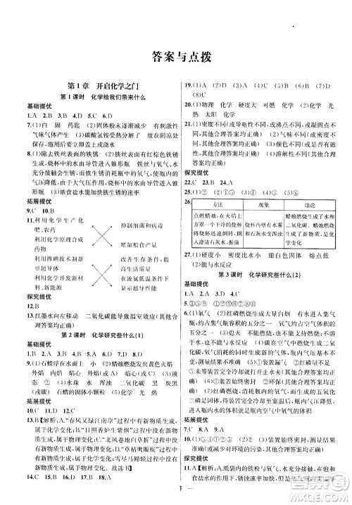 南京大学出版社2020年提优训练课课练九年级上册化学国标上海版答案