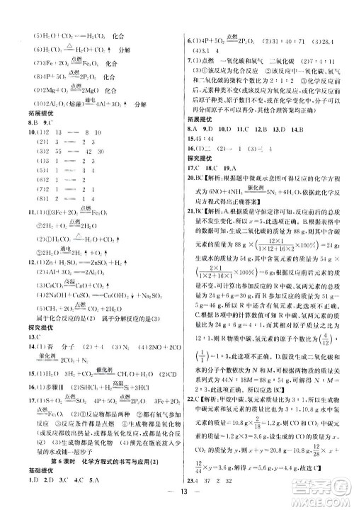 南京大学出版社2020年提优训练课课练九年级上册化学国标上海版答案