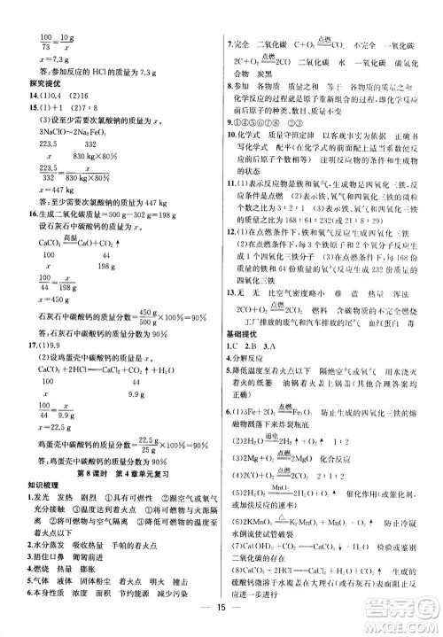 南京大学出版社2020年提优训练课课练九年级上册化学国标上海版答案