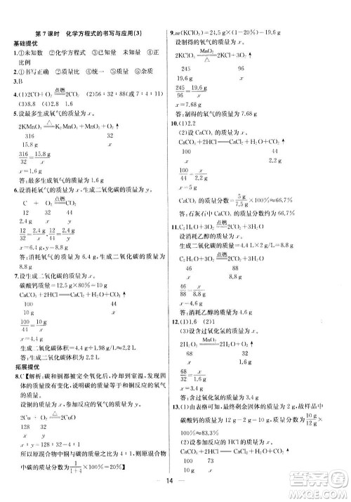 南京大学出版社2020年提优训练课课练九年级上册化学国标上海版答案