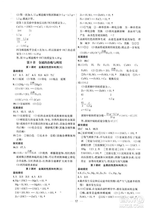 南京大学出版社2020年提优训练课课练九年级上册化学国标上海版答案