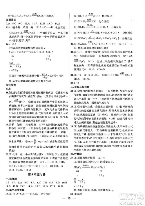 南京大学出版社2020年提优训练课课练九年级上册化学国标上海版答案