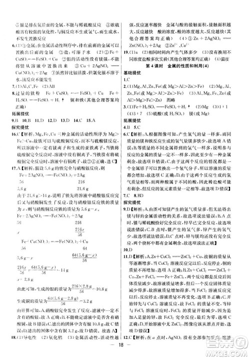 南京大学出版社2020年提优训练课课练九年级上册化学国标上海版答案