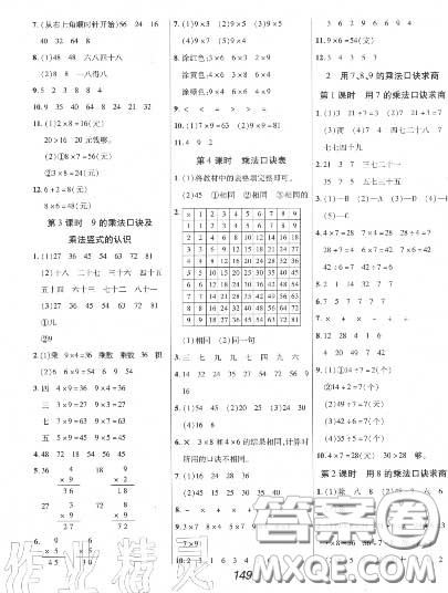 2020年秋全优课堂考点集训与满分备考二年级数学上册冀教版答案 2020年秋全优课堂考点集训与满分备考二年级数学上册冀教版答案