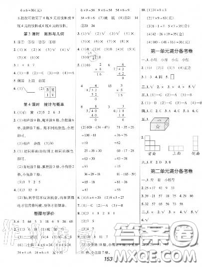 2020年秋全优课堂考点集训与满分备考二年级数学上册冀教版答案 2020年秋全优课堂考点集训与满分备考二年级数学上册冀教版答案