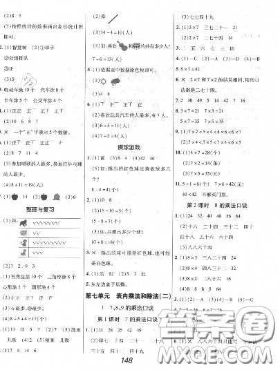 2020年秋全优课堂考点集训与满分备考二年级数学上册冀教版答案 2020年秋全优课堂考点集训与满分备考二年级数学上册冀教版答案