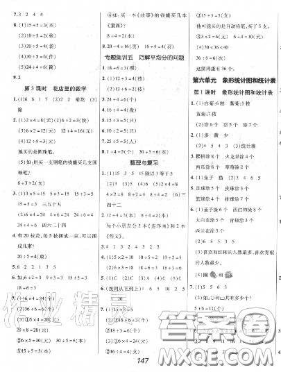2020年秋全优课堂考点集训与满分备考二年级数学上册冀教版答案 2020年秋全优课堂考点集训与满分备考二年级数学上册冀教版答案