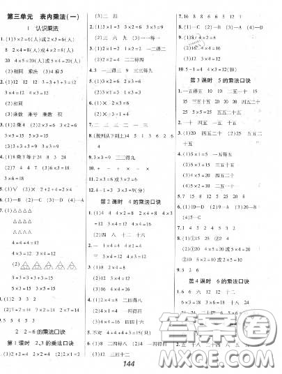 2020年秋全优课堂考点集训与满分备考二年级数学上册冀教版答案 2020年秋全优课堂考点集训与满分备考二年级数学上册冀教版答案