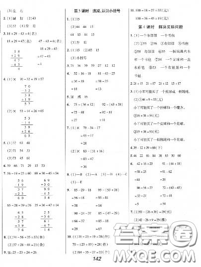 2020年秋全优课堂考点集训与满分备考二年级数学上册冀教版答案 2020年秋全优课堂考点集训与满分备考二年级数学上册冀教版答案