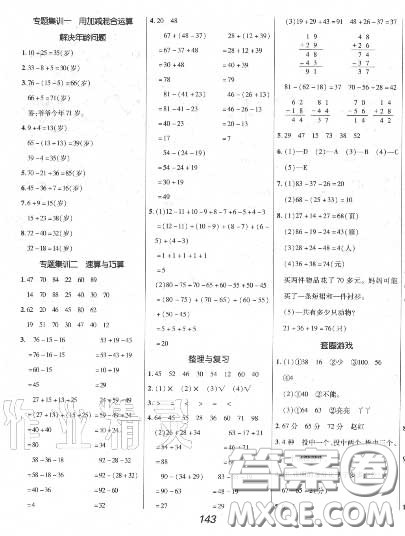 2020年秋全优课堂考点集训与满分备考二年级数学上册冀教版答案 2020年秋全优课堂考点集训与满分备考二年级数学上册冀教版答案
