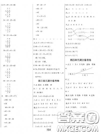 2020年秋全优课堂考点集训与满分备考二年级数学上册冀教版答案 2020年秋全优课堂考点集训与满分备考二年级数学上册冀教版答案