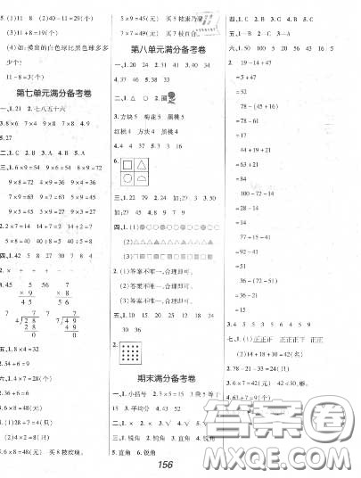 2020年秋全优课堂考点集训与满分备考二年级数学上册冀教版答案 2020年秋全优课堂考点集训与满分备考二年级数学上册冀教版答案