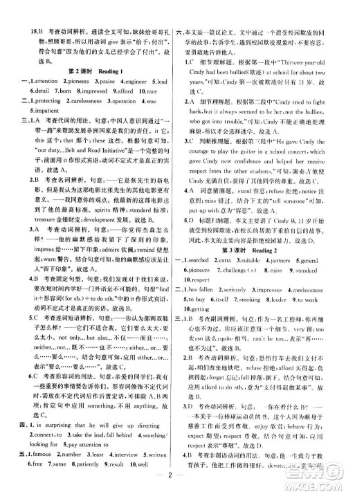 南京大学出版社2020年提优训练课课练九年级上册英语国标江苏版答案