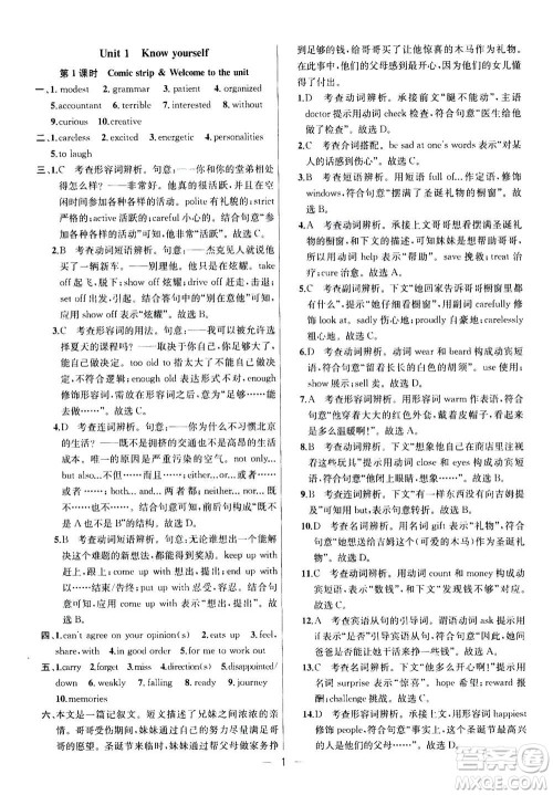 南京大学出版社2020年提优训练课课练九年级上册英语国标江苏版答案