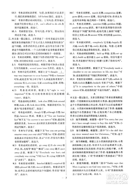 南京大学出版社2020年提优训练课课练九年级上册英语国标江苏版答案