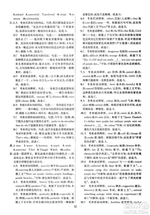 南京大学出版社2020年提优训练课课练九年级上册英语国标江苏版答案