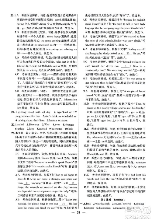 南京大学出版社2020年提优训练课课练九年级上册英语国标江苏版答案