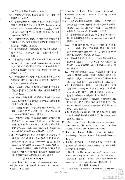 南京大学出版社2020年提优训练课课练九年级上册英语国标江苏版答案