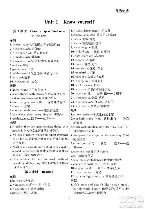 南京大学出版社2020年提优训练课课练九年级上册英语国标江苏版答案