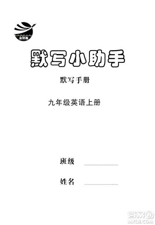 南京大学出版社2020年提优训练课课练九年级上册英语国标江苏版答案