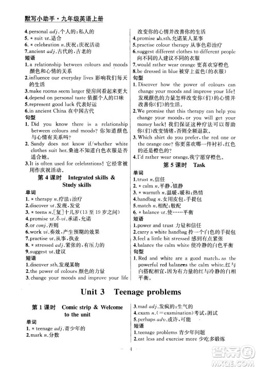 南京大学出版社2020年提优训练课课练九年级上册英语国标江苏版答案