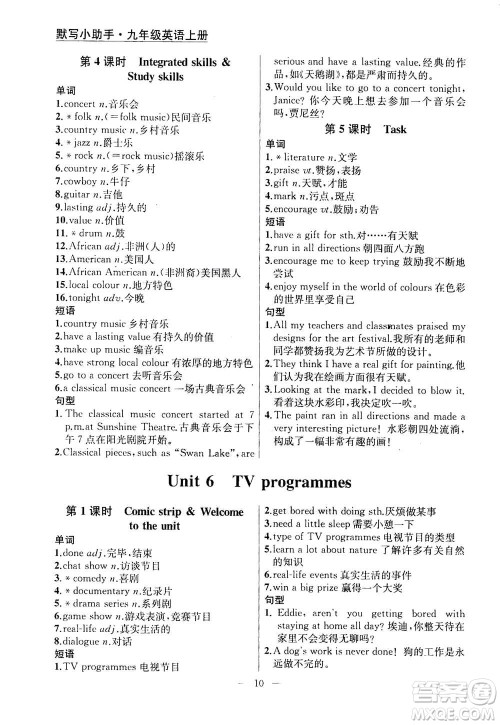 南京大学出版社2020年提优训练课课练九年级上册英语国标江苏版答案