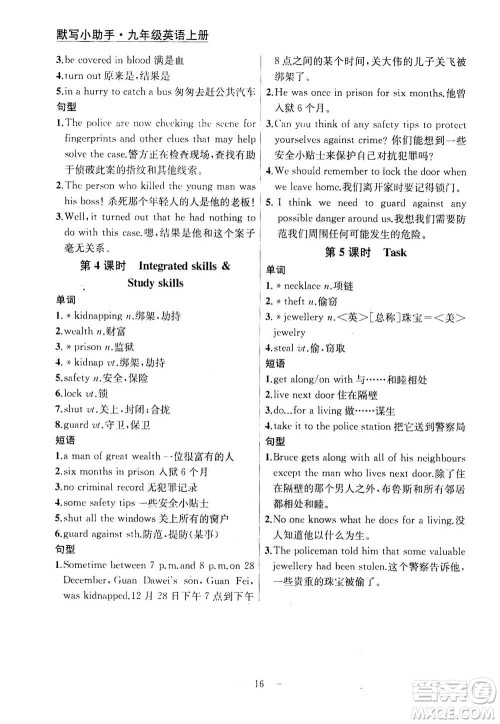 南京大学出版社2020年提优训练课课练九年级上册英语国标江苏版答案