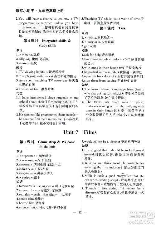 南京大学出版社2020年提优训练课课练九年级上册英语国标江苏版答案