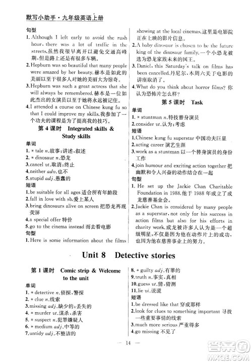 南京大学出版社2020年提优训练课课练九年级上册英语国标江苏版答案