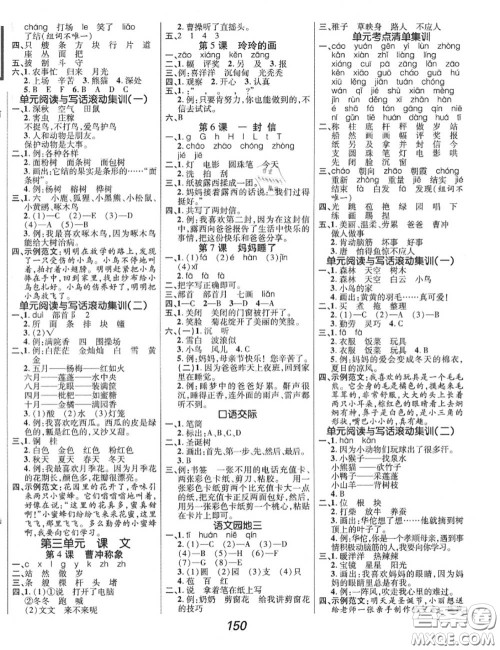 2020年秋全优课堂考点集训与满分备考二年级语文上册人教版答案